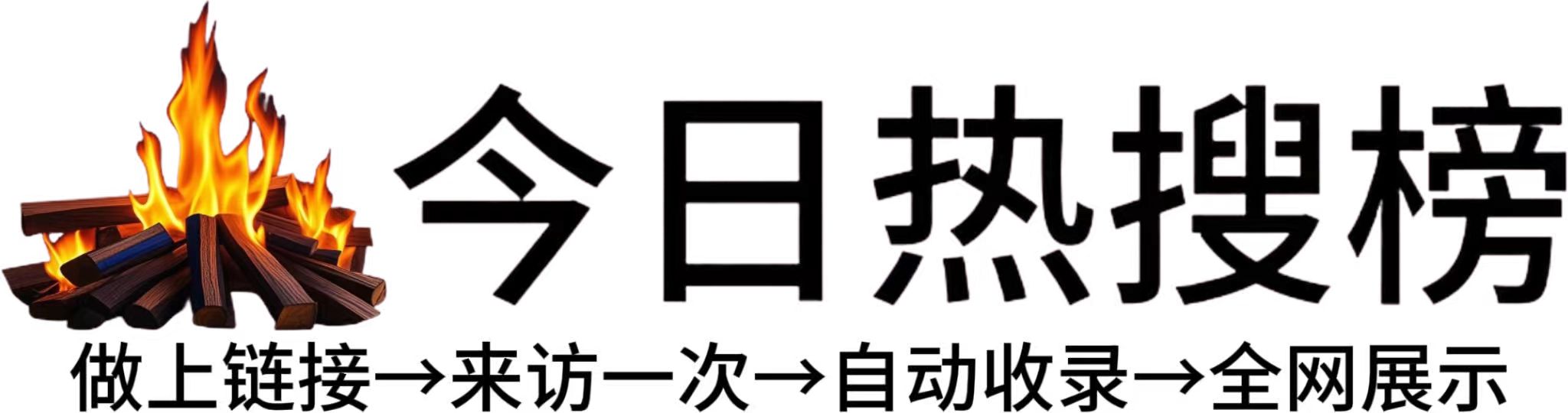 博自县今日热点榜